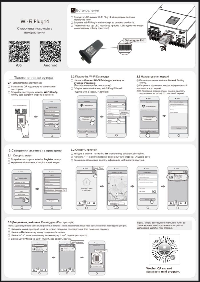 Must WiFi PLUG Аксесуар для моніторингу інвертора PV18 - Зображення 2