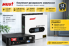 Комплект резервного живлення MUST 3.2 кВт + LiFePO4 2.56 кВт·год