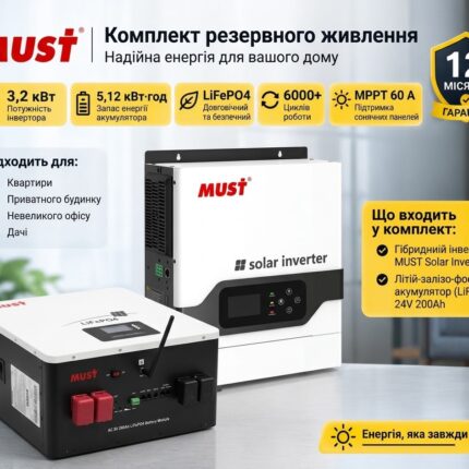 Комплект резервного живлення MUST 3,2 кВт + LiFePO4 5,12 кВт·год 24V 200Ah
